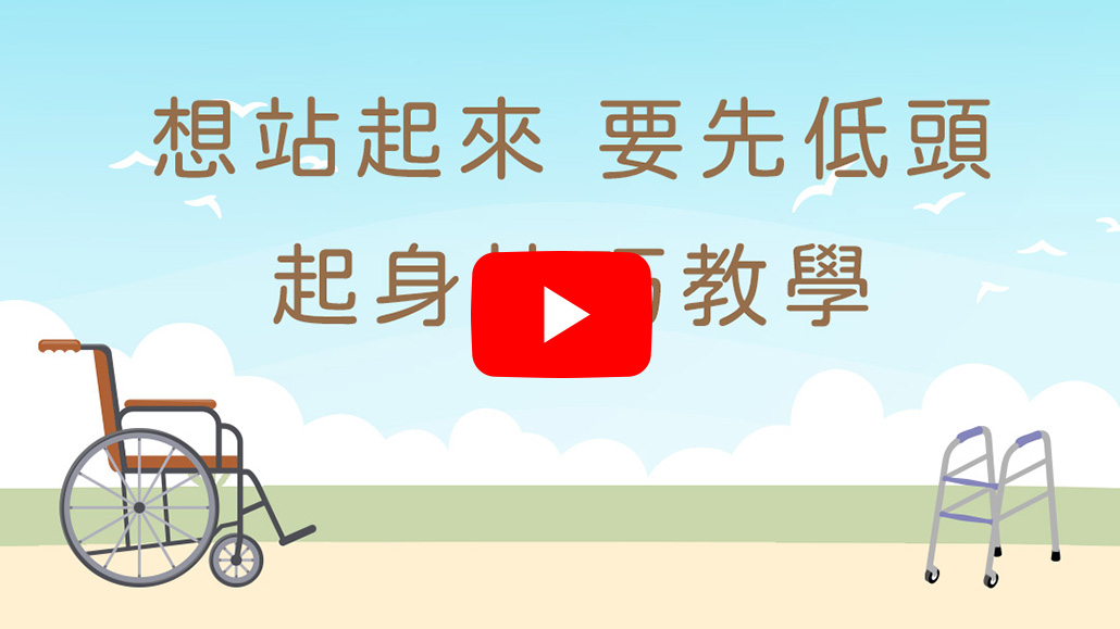 想站起來要先低頭