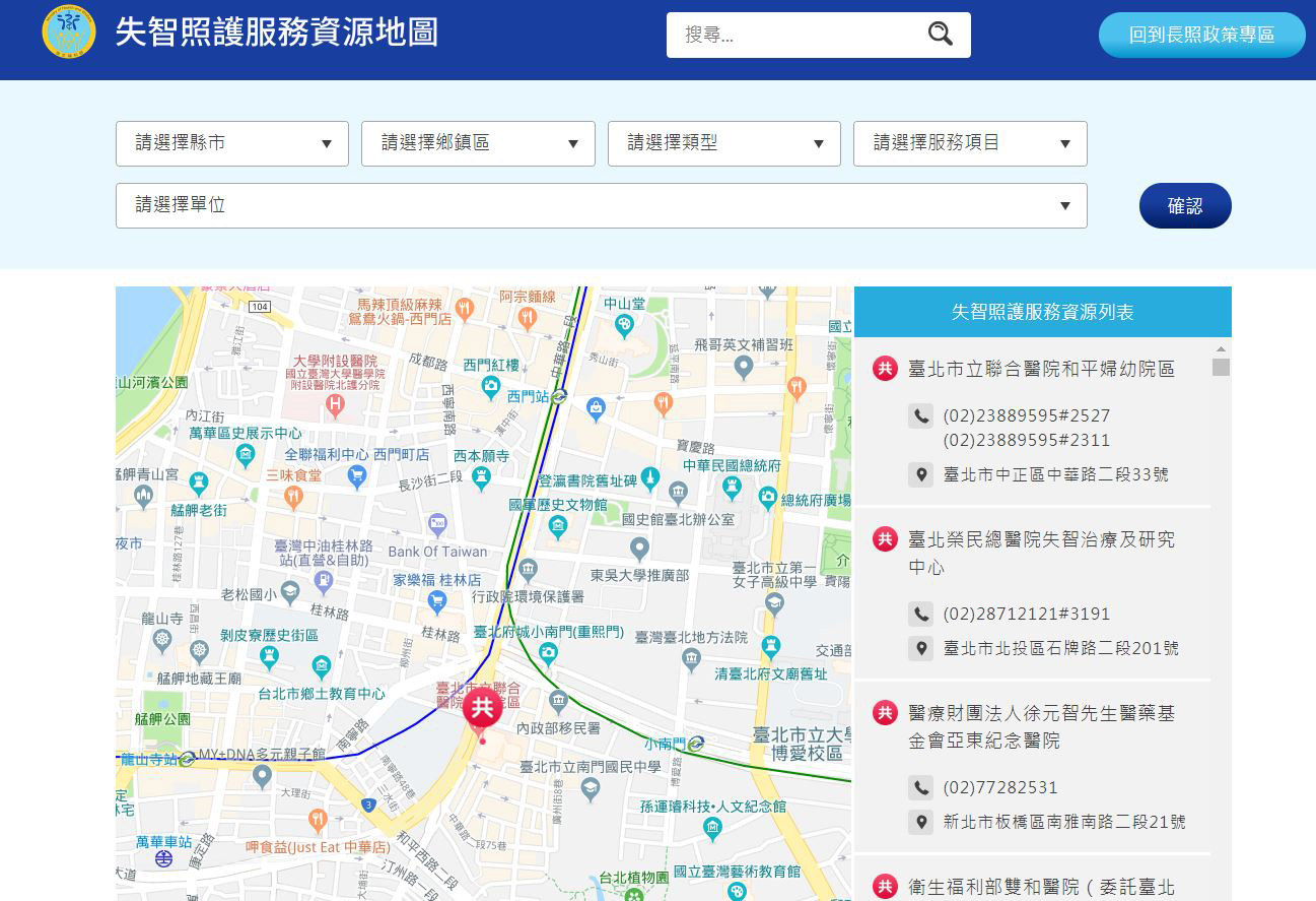 失智照護服務資源地圖