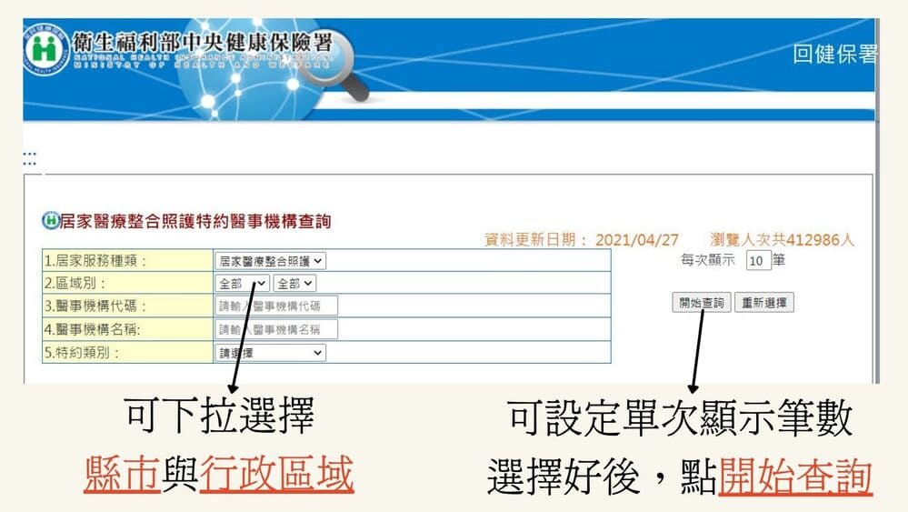 居家醫療查詢網站