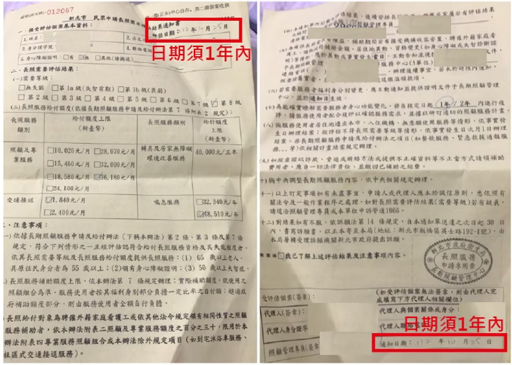 新北市長照需求評估結果通知書範例