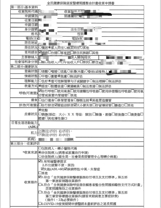 居家醫療照護整合計畫收案申請書範例