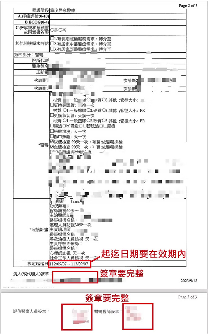 居家醫療照護整合計畫收案申請書範例