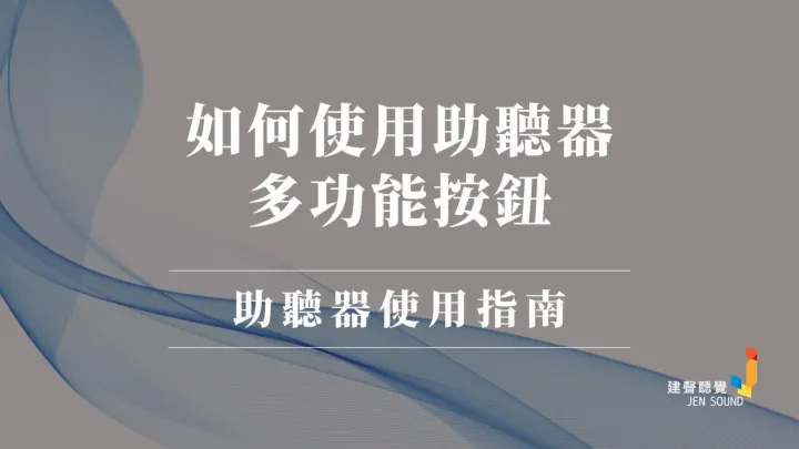 多功能按鈕