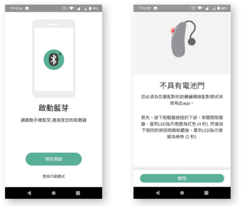 APP連接