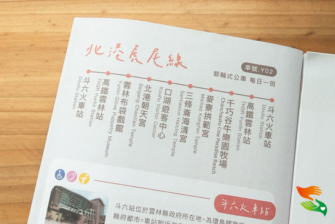 台灣好行北港虎尾線手冊
