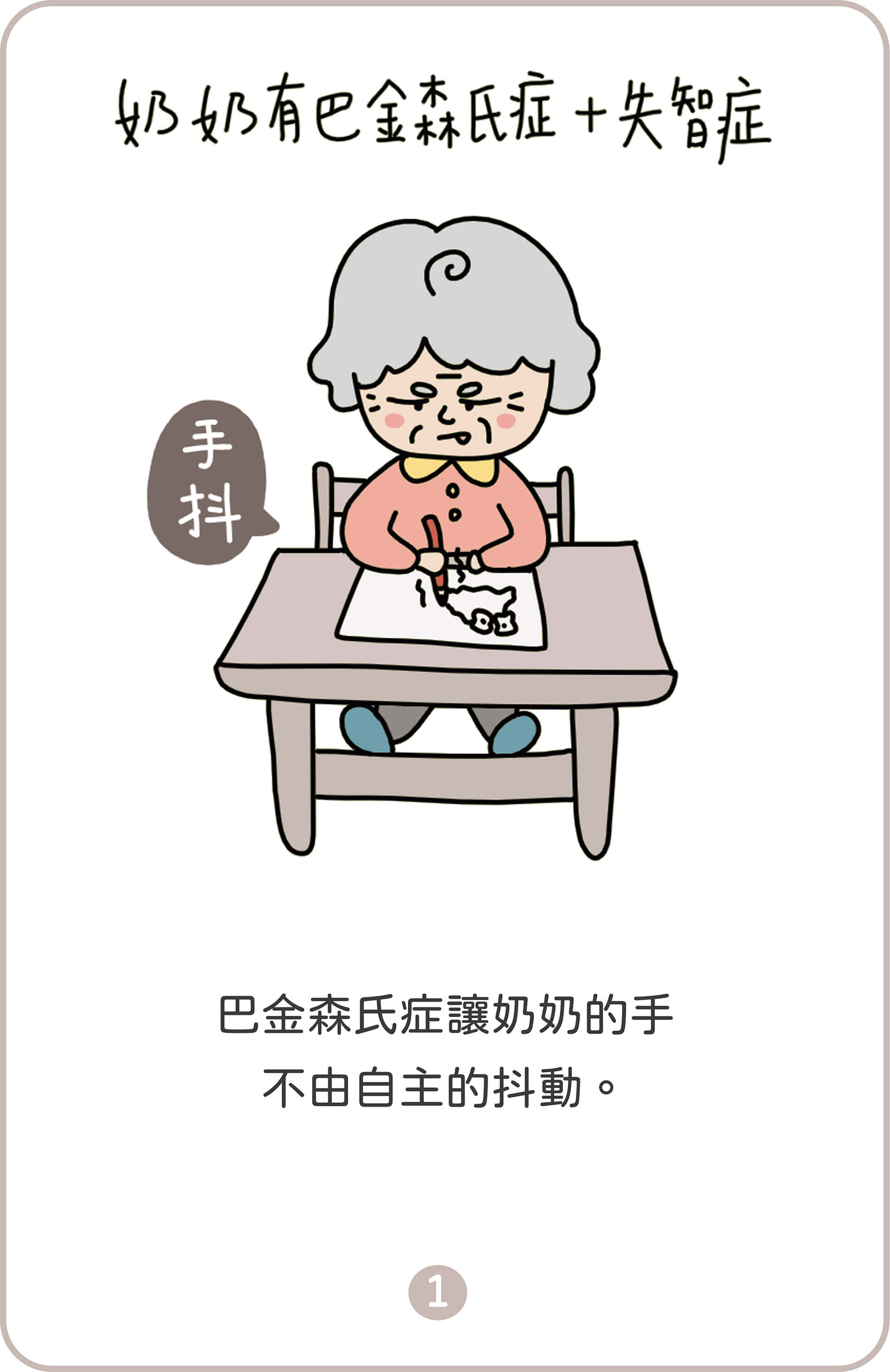 從齡開始－我的手在跳舞