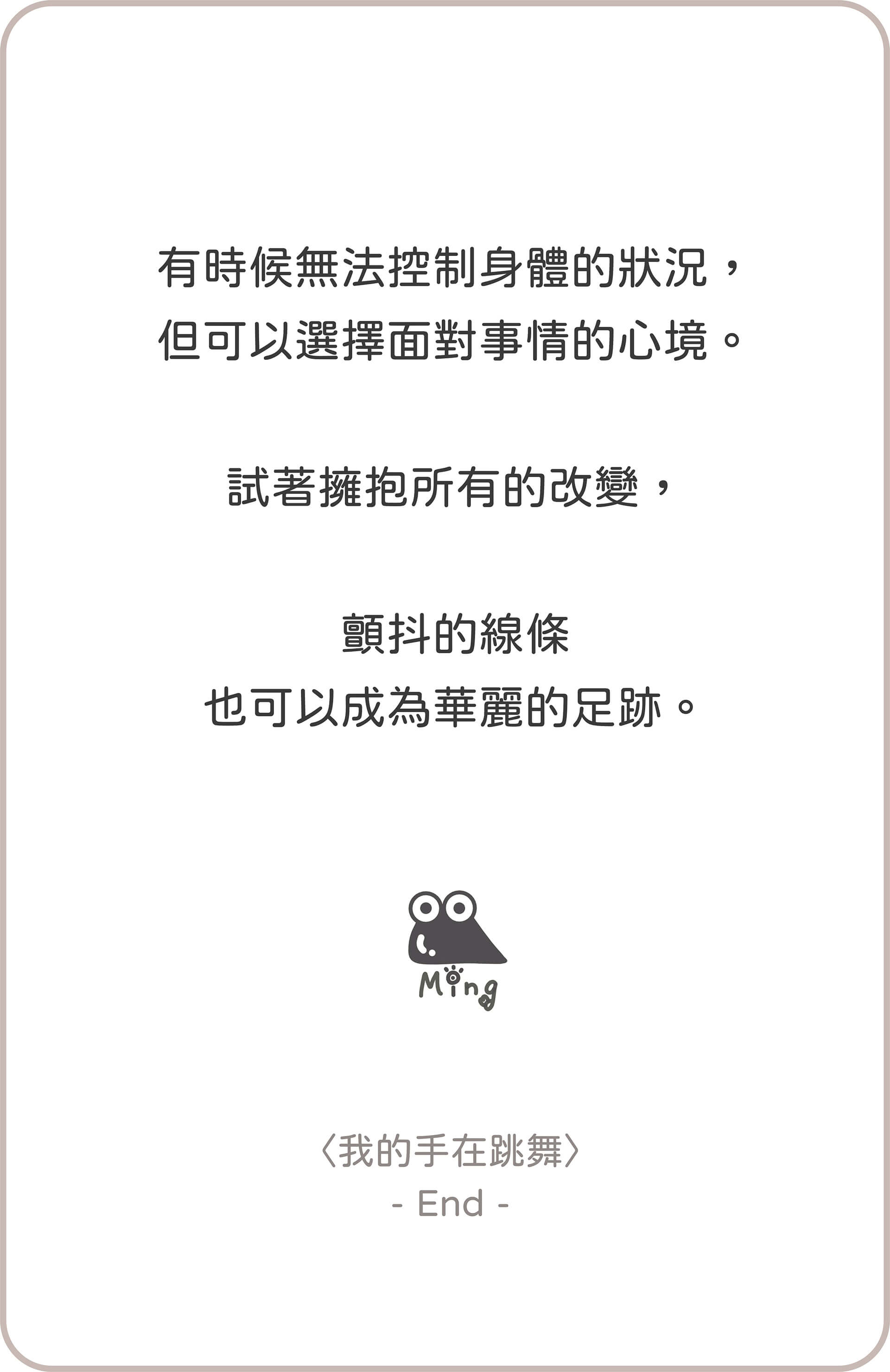 從齡開始－我的手在跳舞