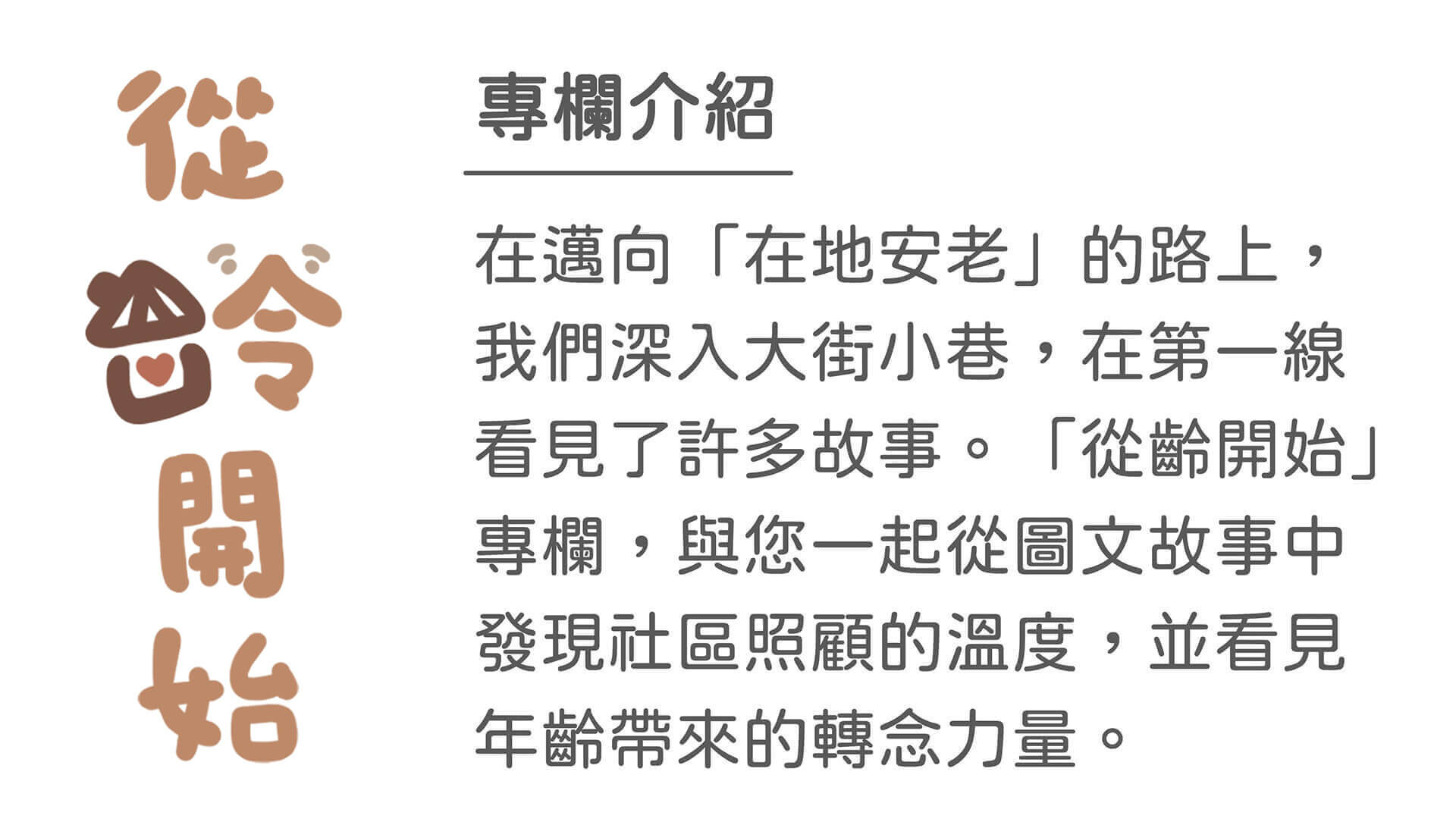 從齡開始-我可以了