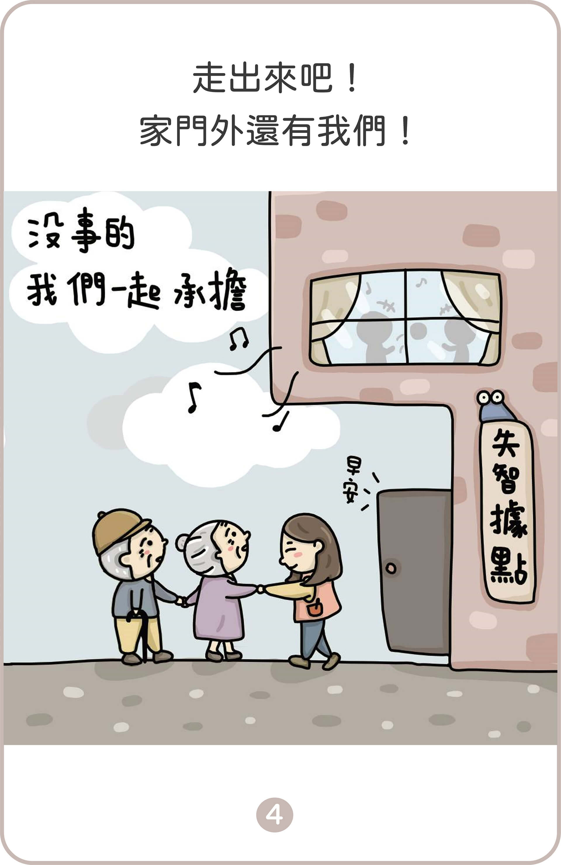 從齡開始－邁出第一步