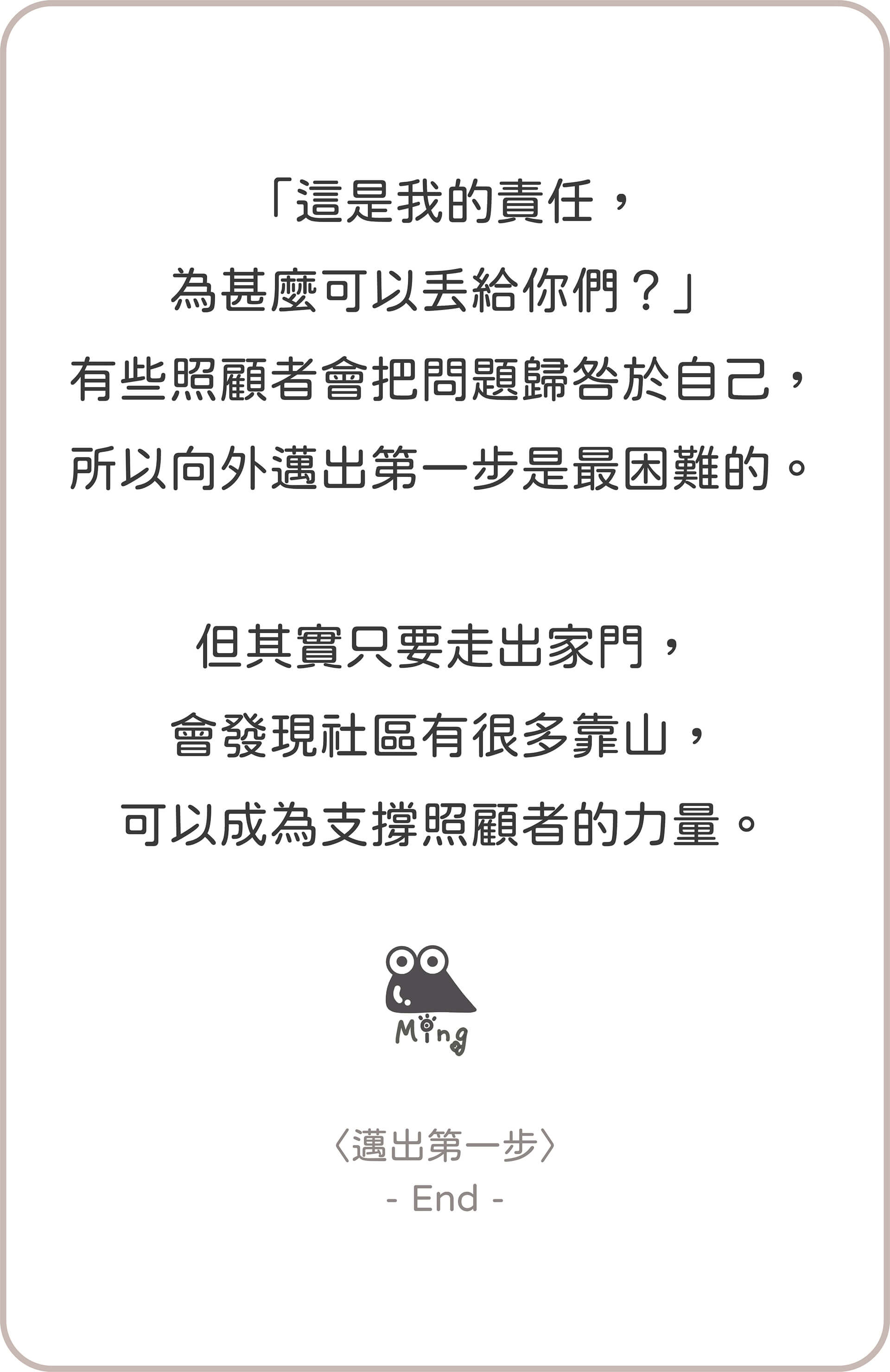 從齡開始－邁出第一步