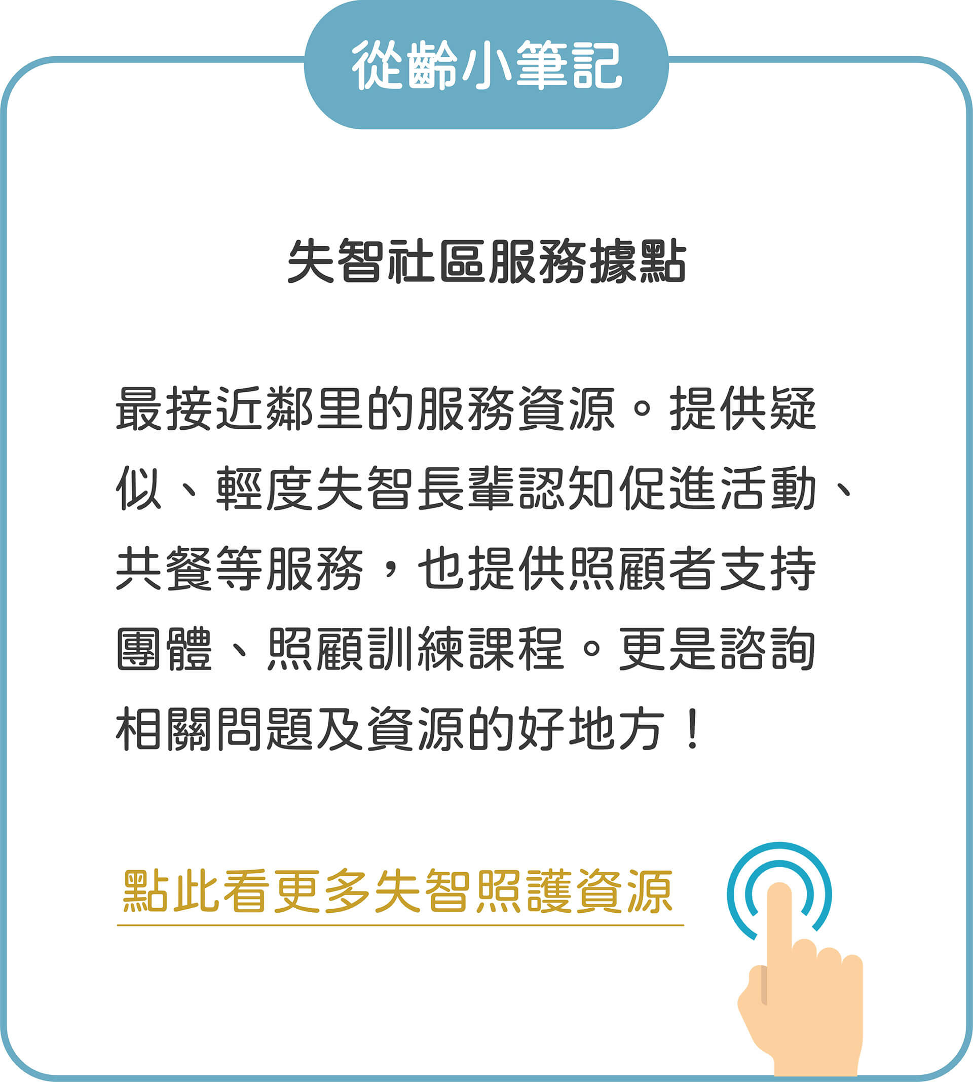 從齡開始－邁出第一步