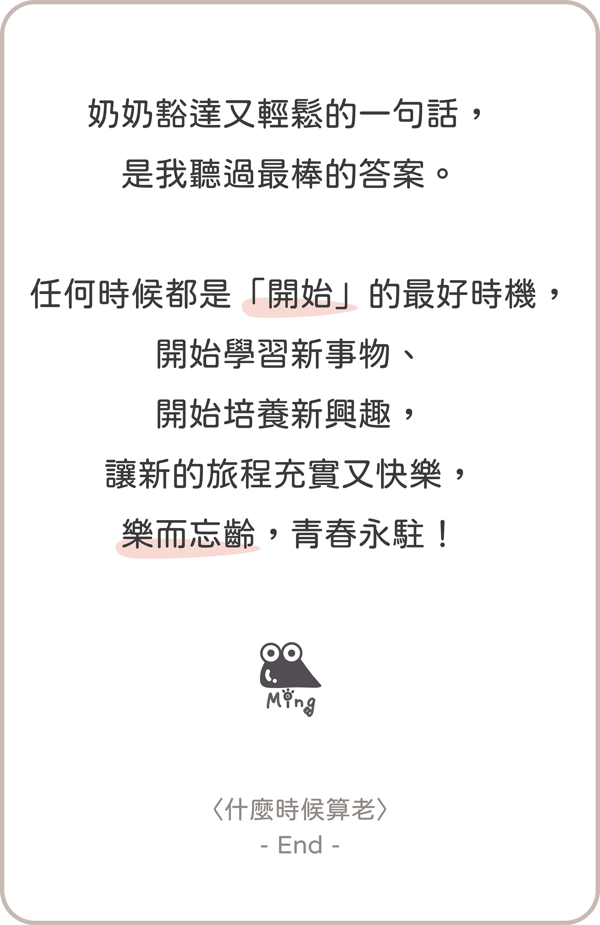 從齡開始－什麼時候算老