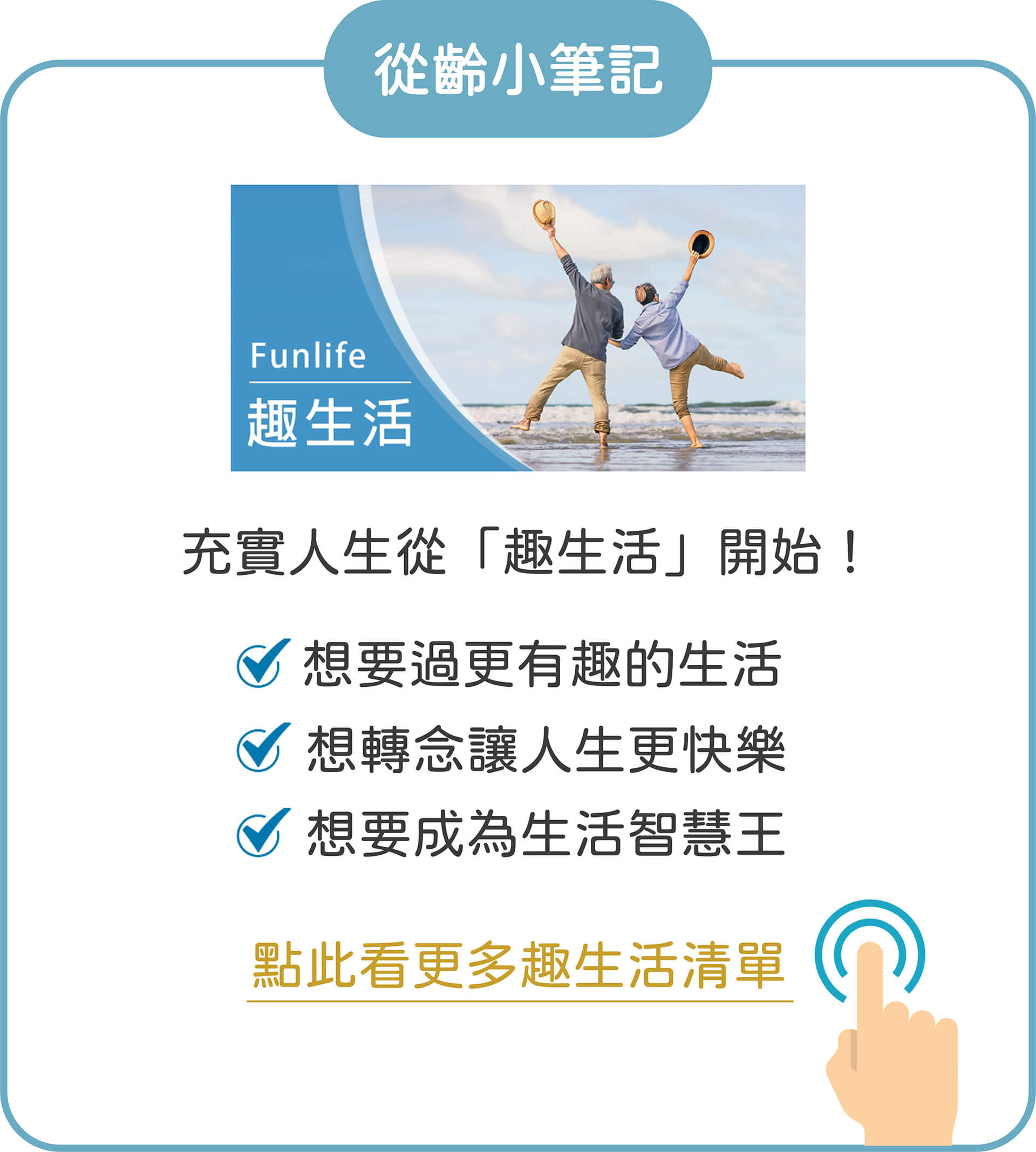 從齡開始－什麼時候算老