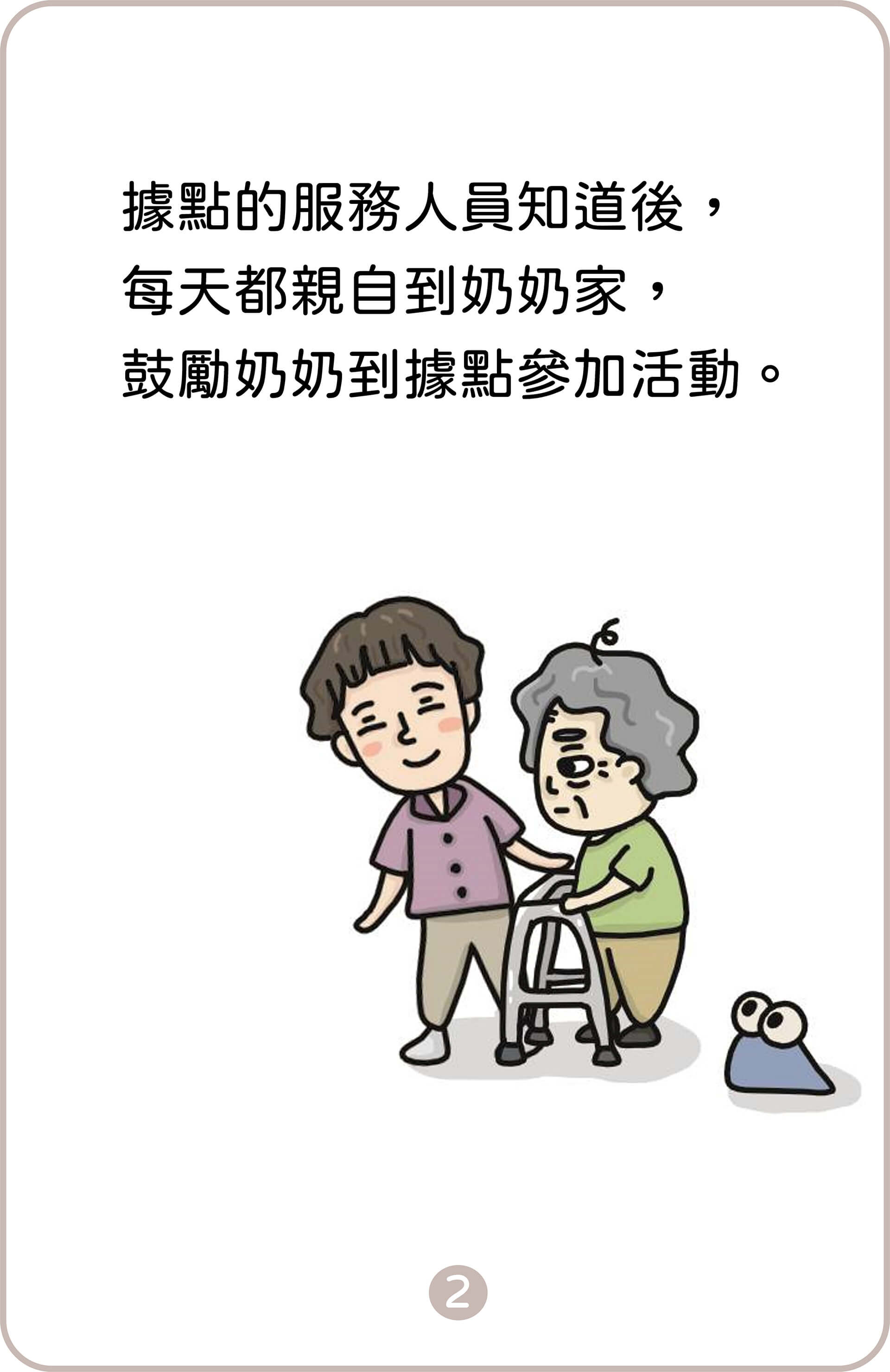 從齡開始－我可以了