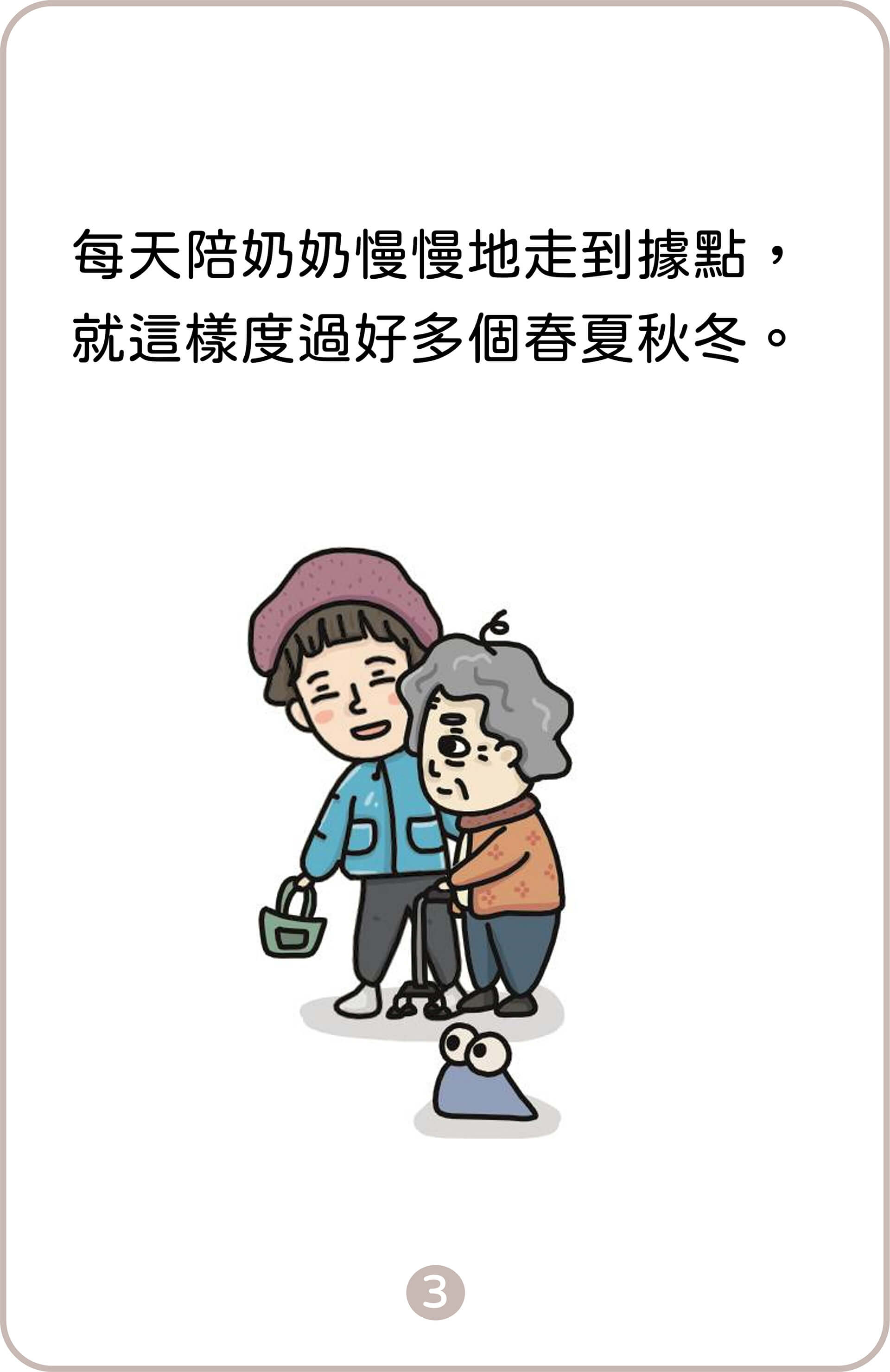 從齡開始－我可以了