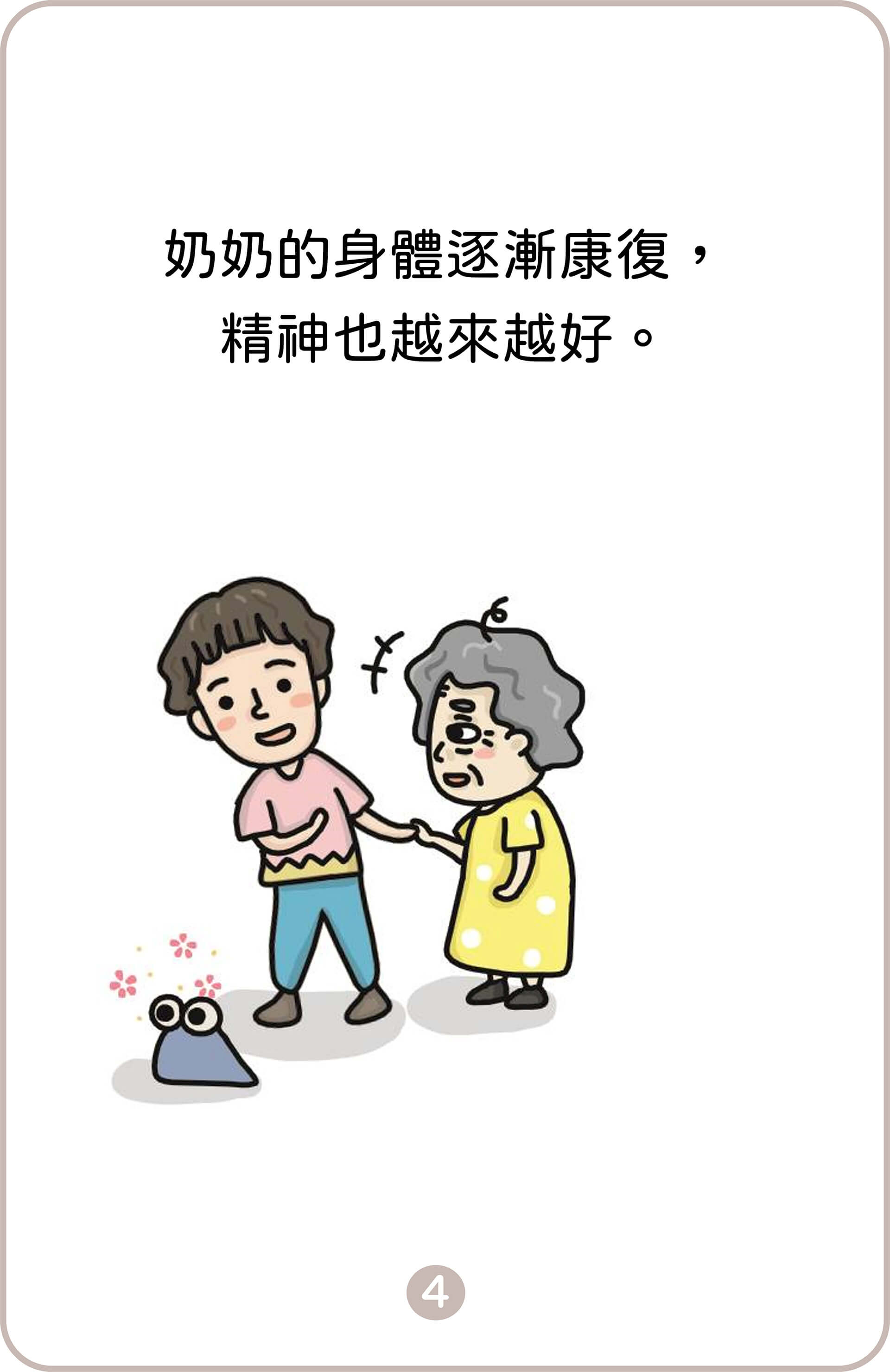 從齡開始－我可以了