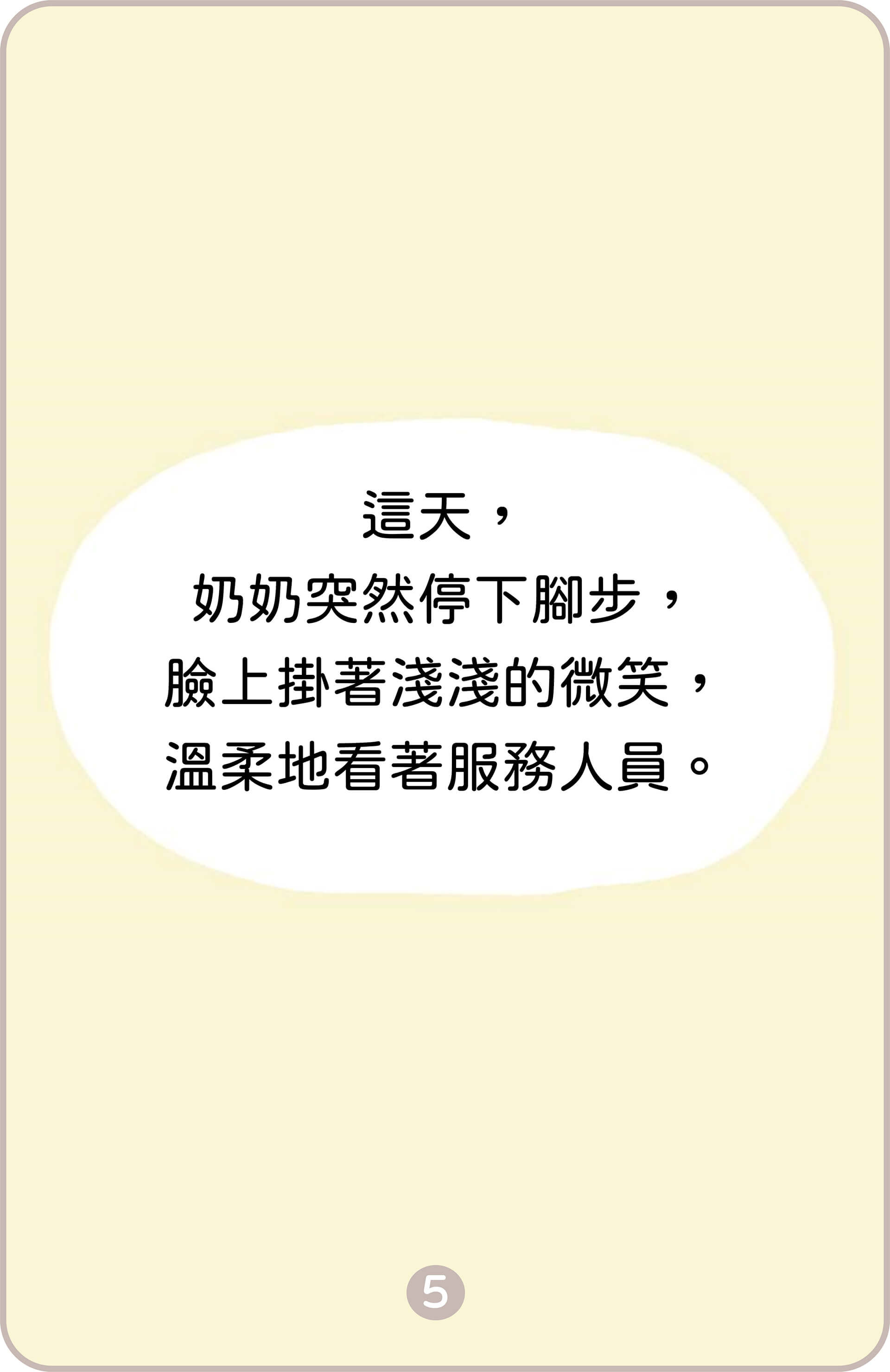 從齡開始－我可以了