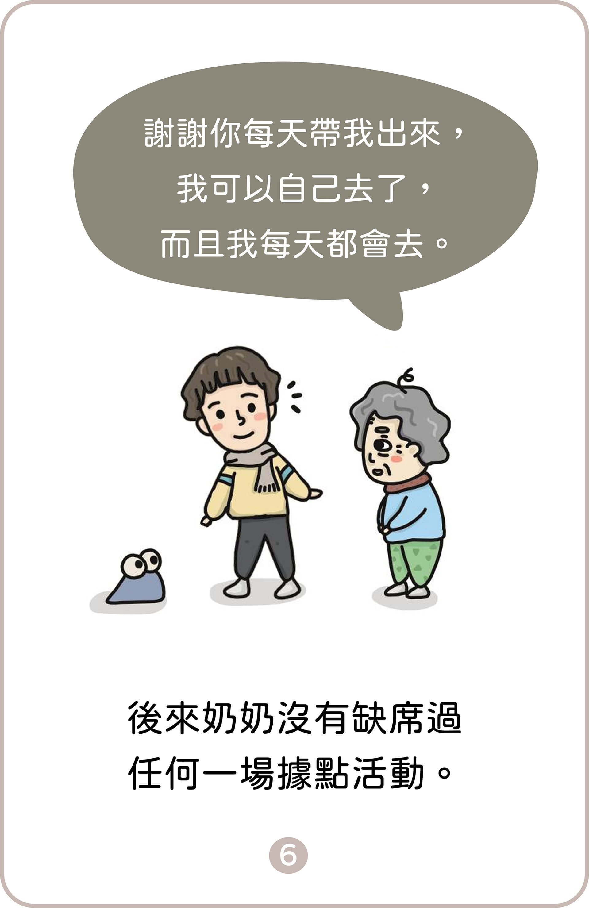 從齡開始－我可以了