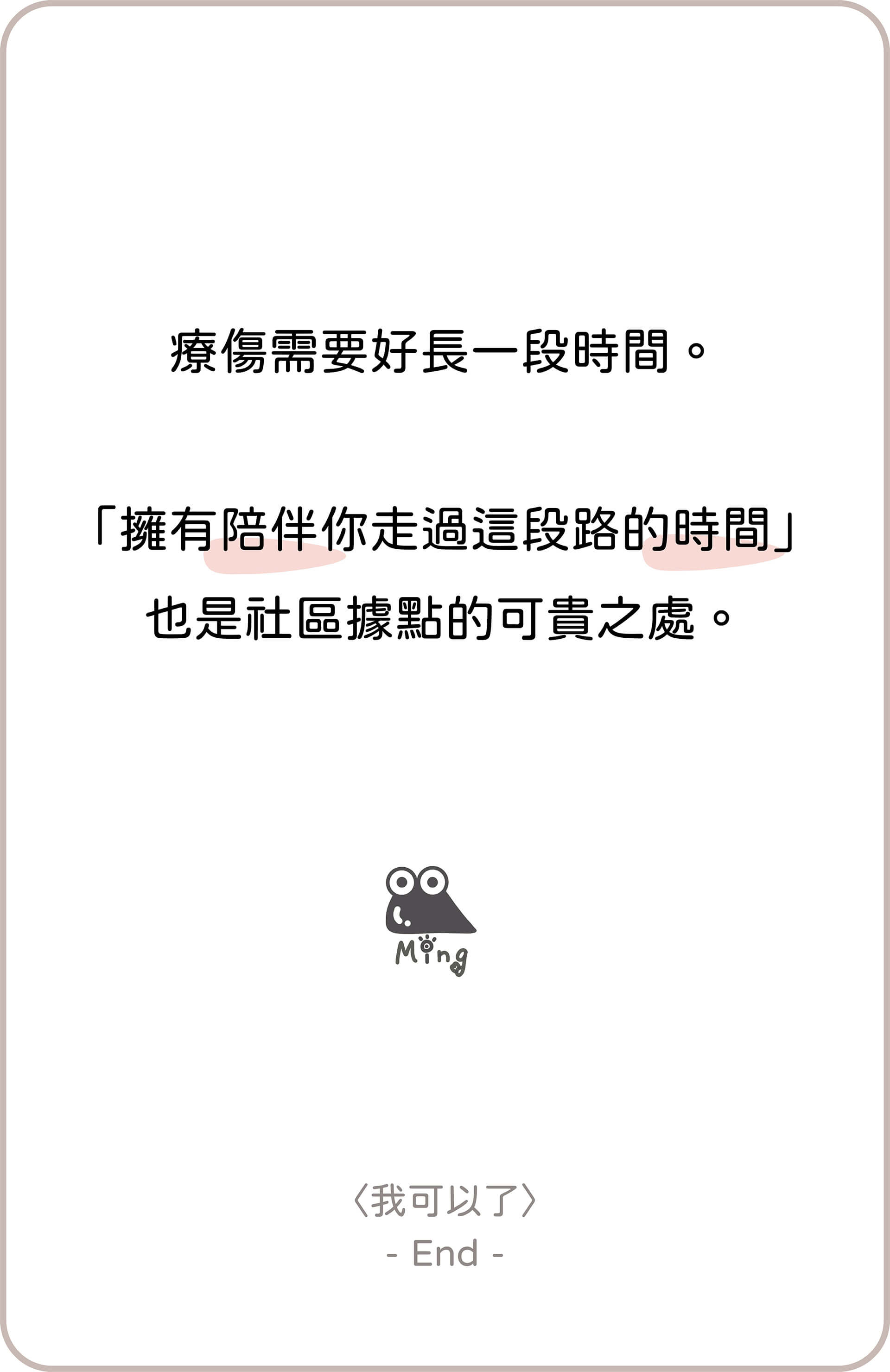 從齡開始－我可以了