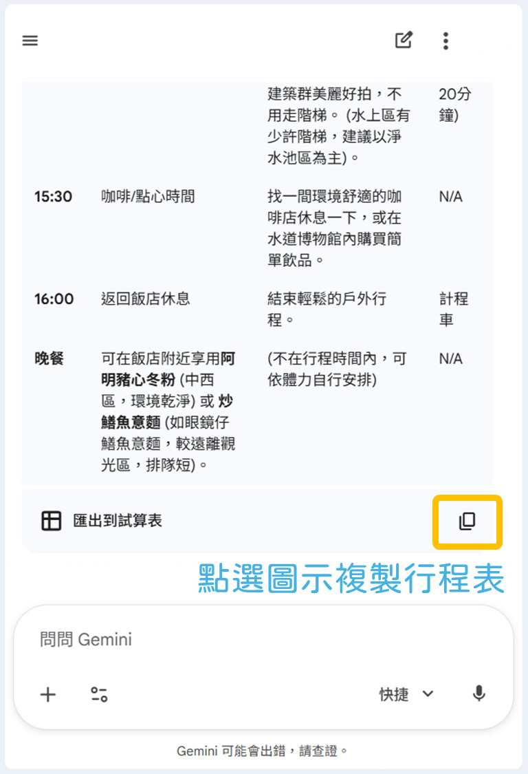 Gemini 旅遊行程成果