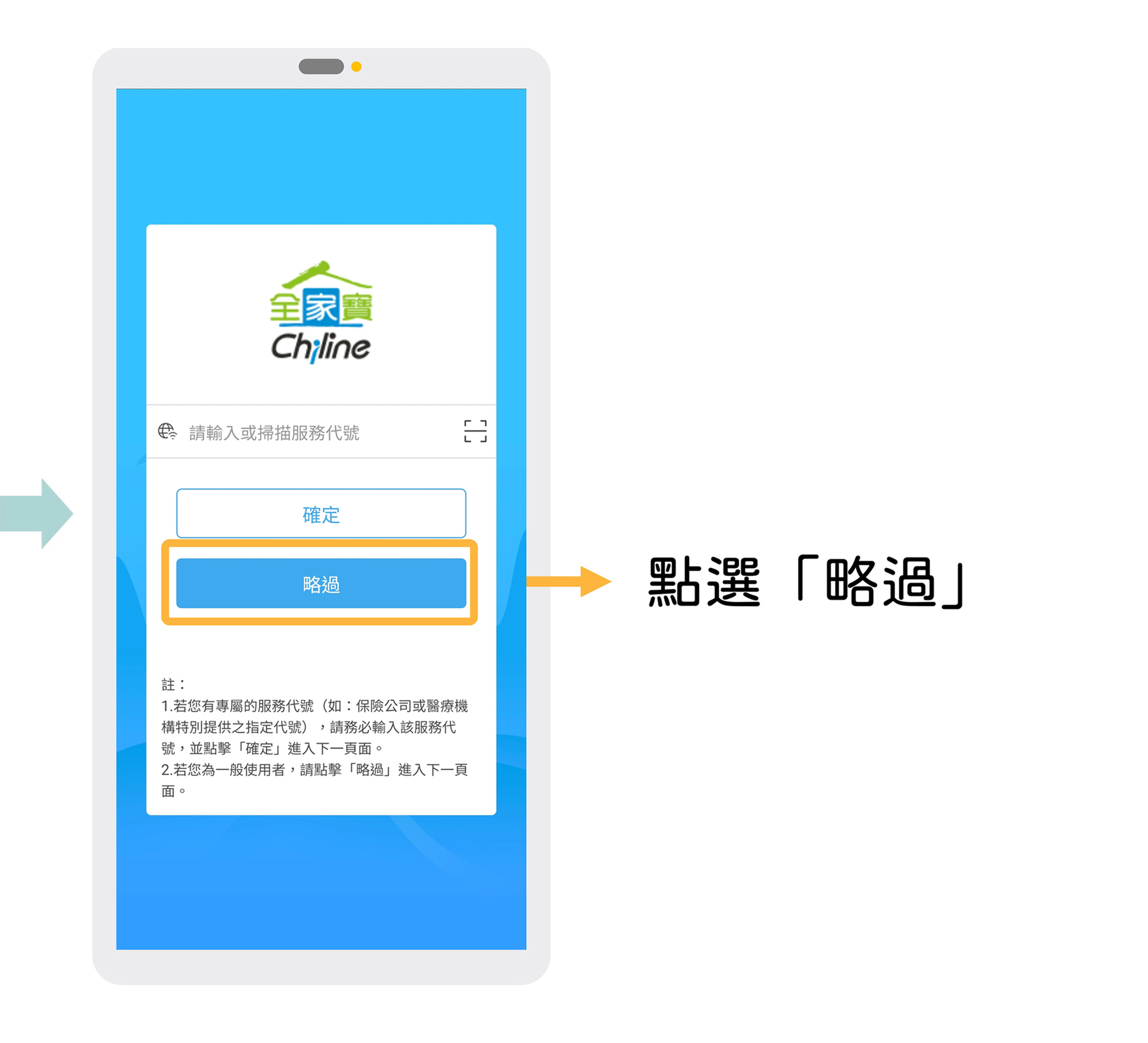 Workute 權限與服務代號流程畫面