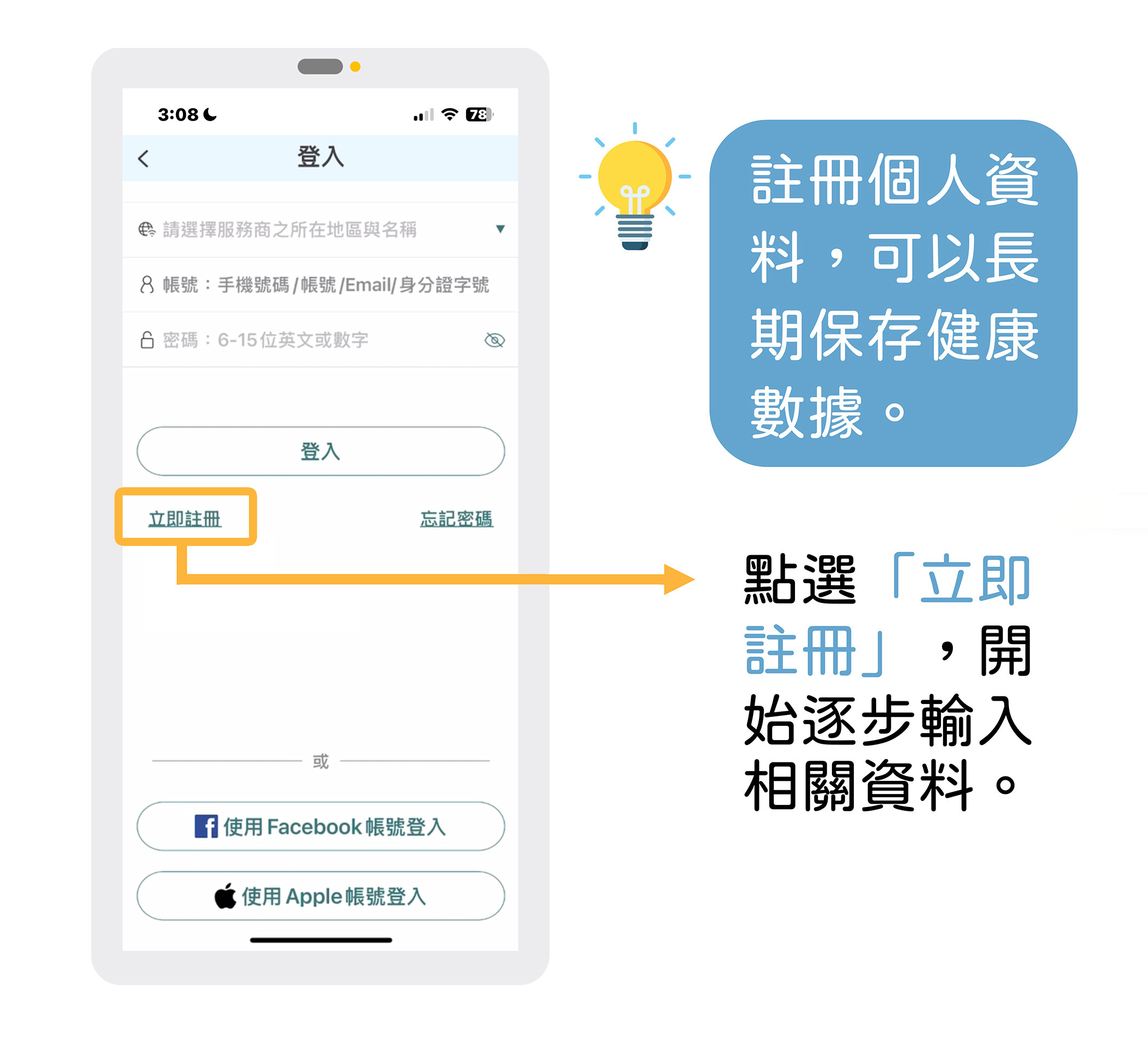 Workute 註冊 / 登入步驟畫面 1