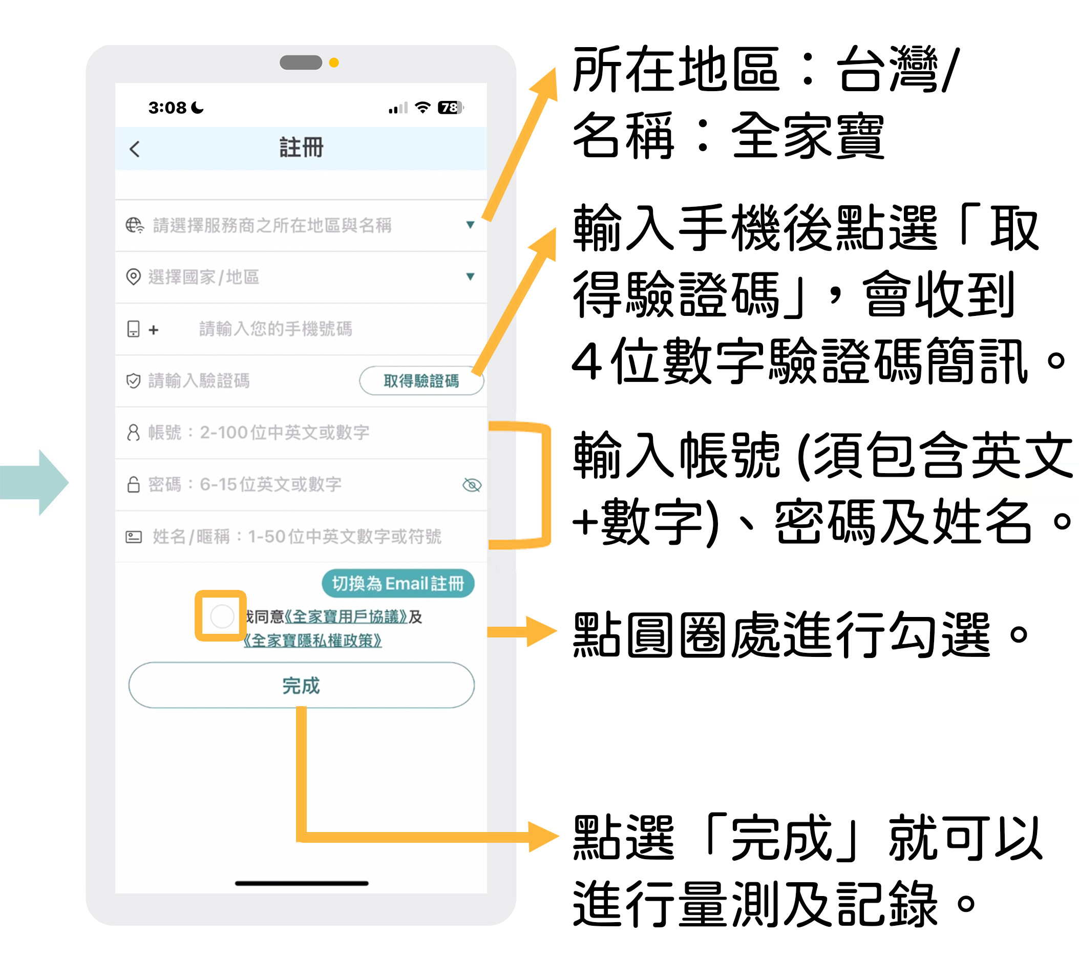 Workute 註冊 / 登入步驟畫面 2