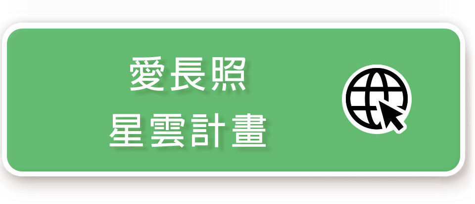 照顧管理服務