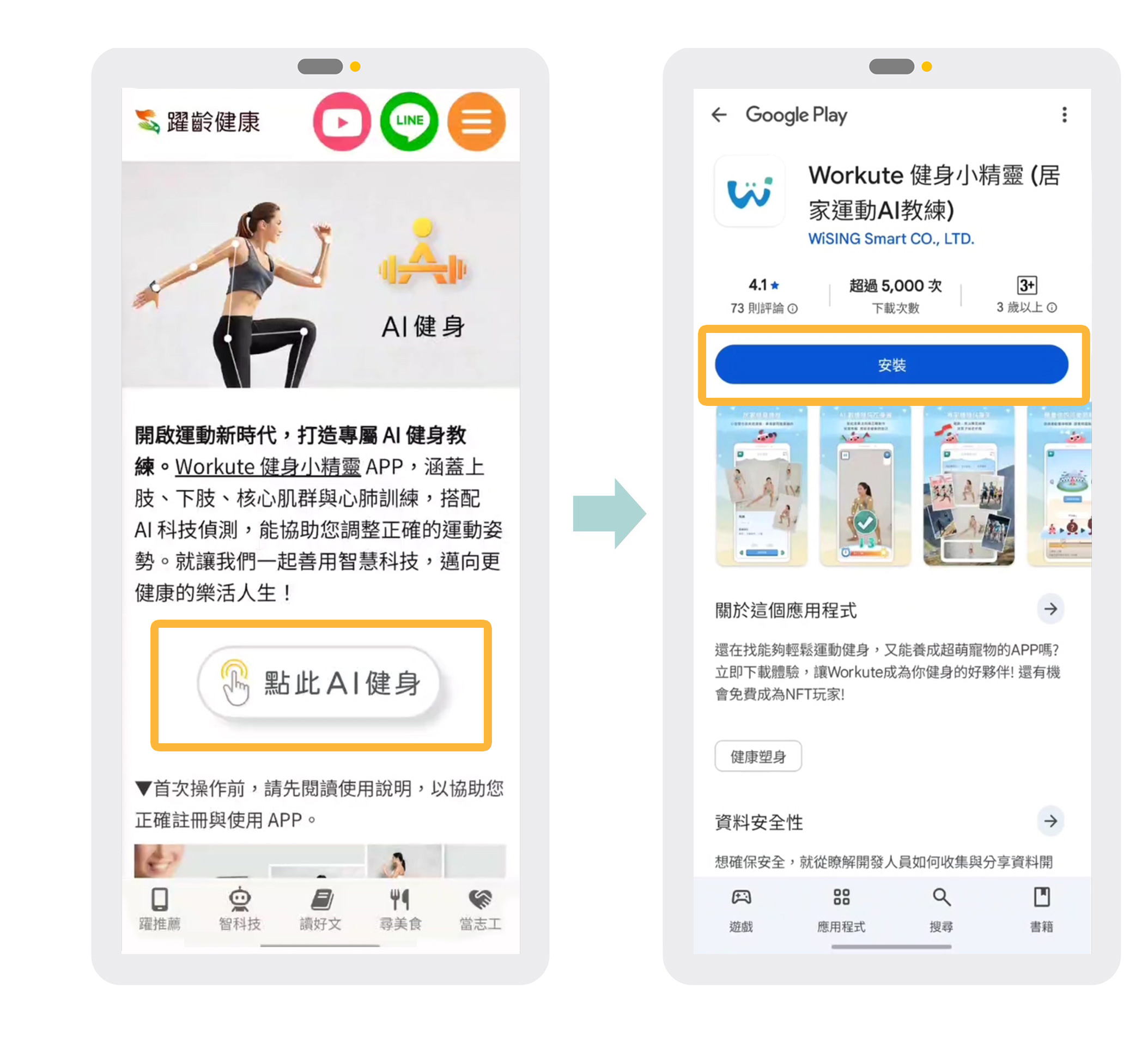 Workute 安卓版下載畫面 1