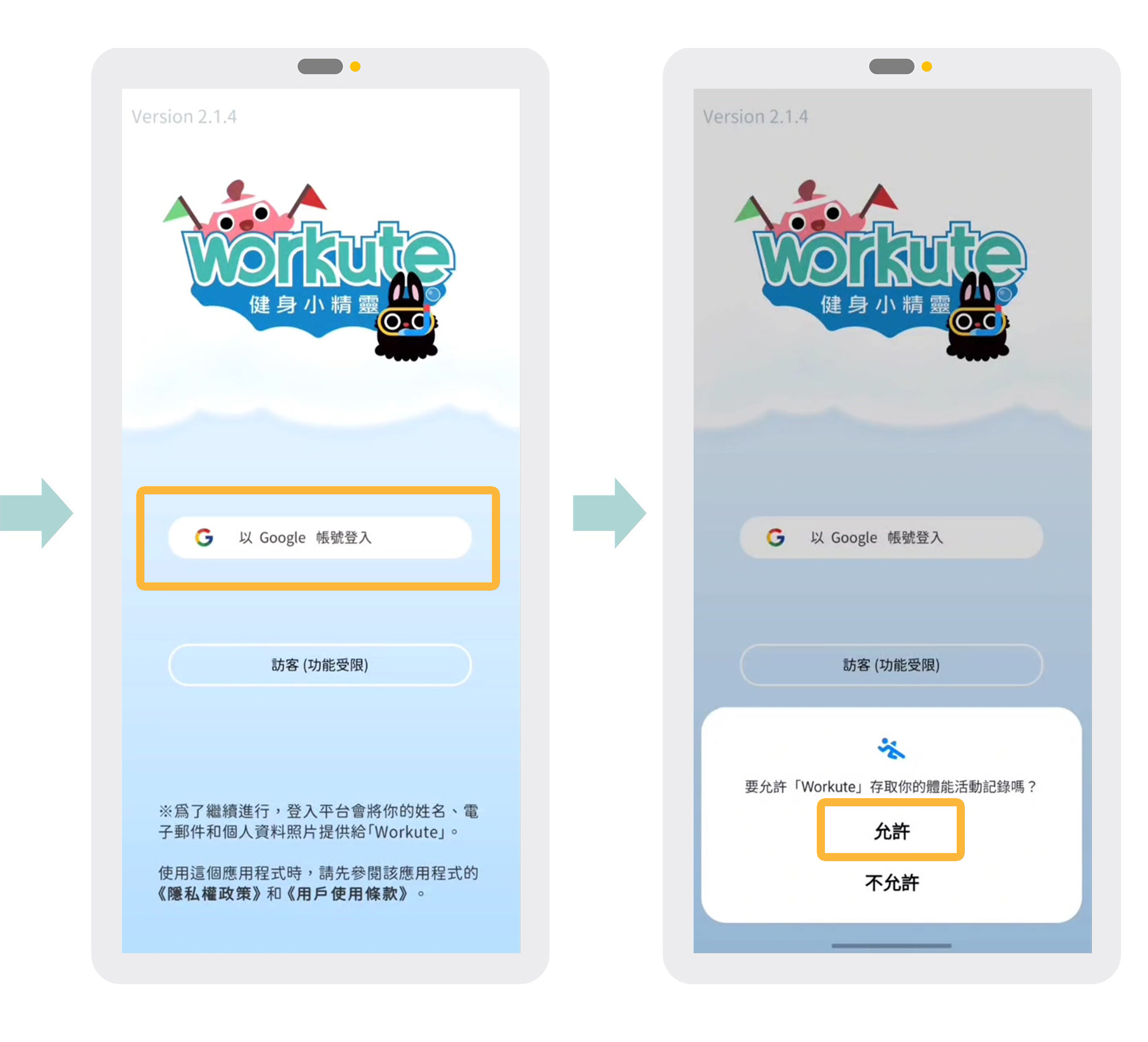 Workute 註冊 / 登入步驟畫面 1