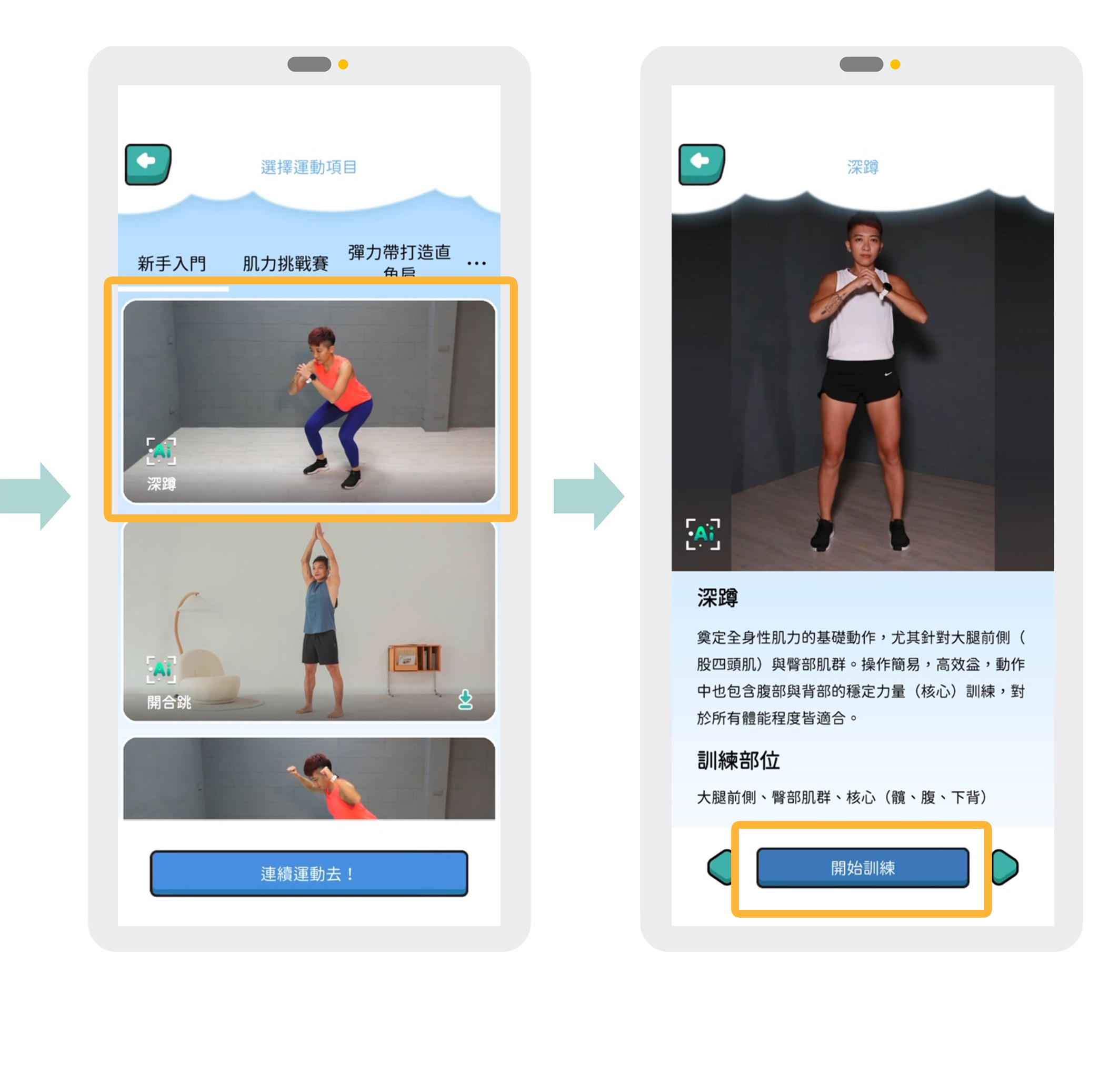 Workute 註冊 / 登入步驟畫面 1