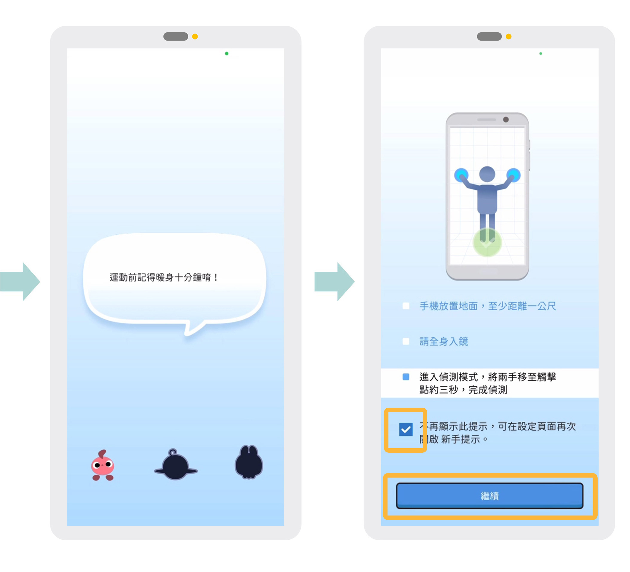 Workute 註冊 / 登入步驟畫面 1