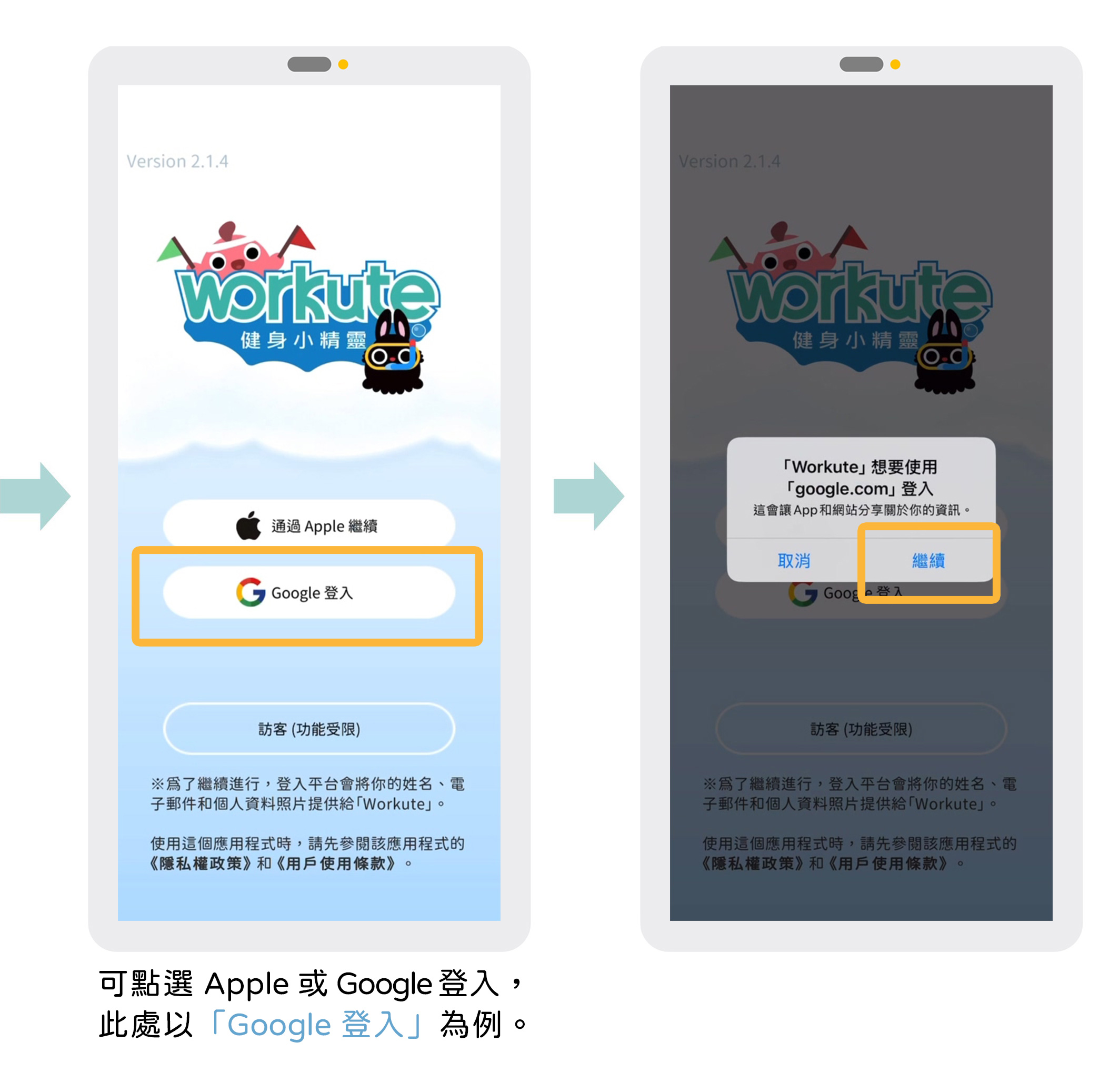 Workute 註冊 / 登入步驟畫面 1