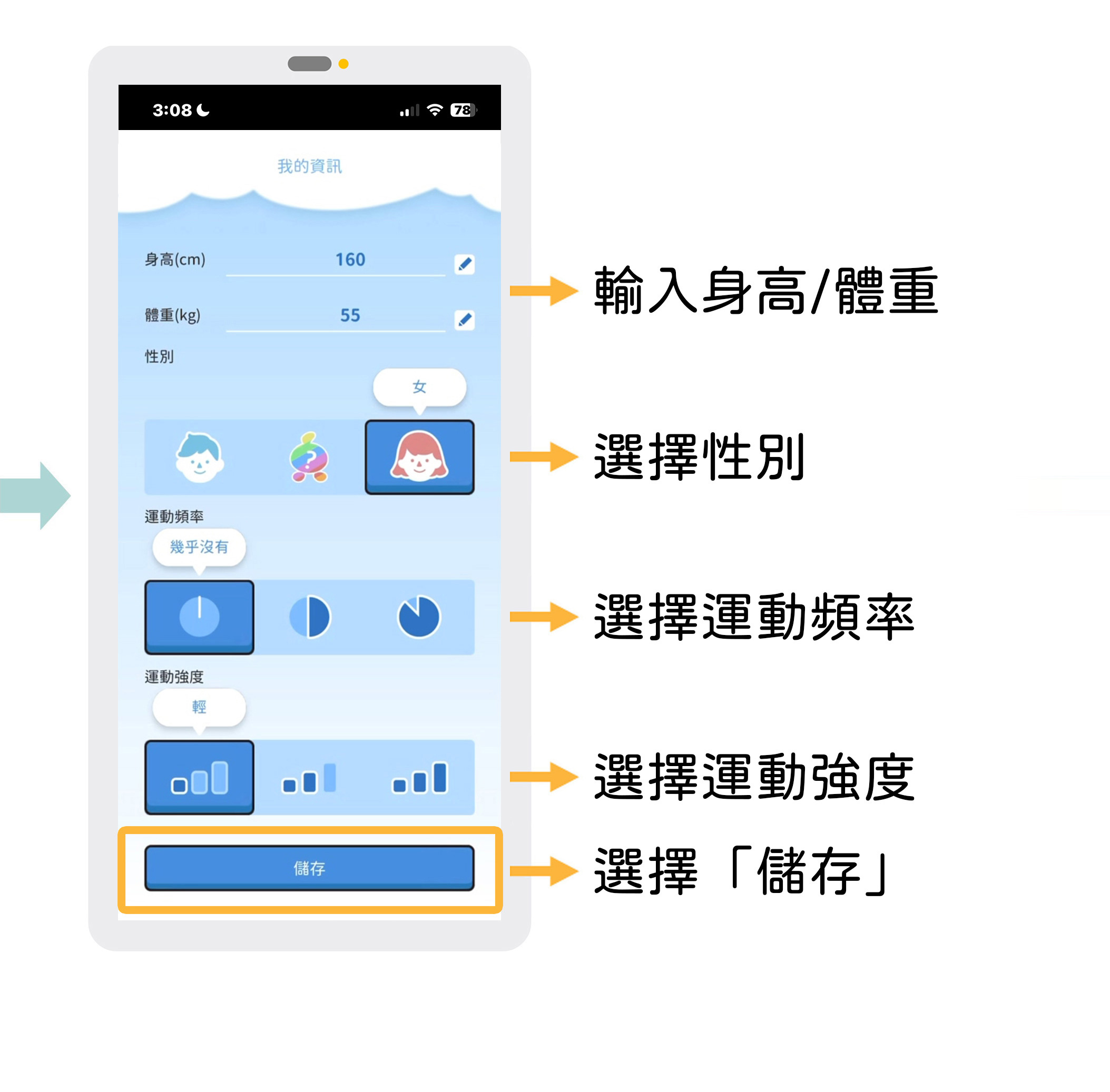 Workute 註冊 / 登入步驟畫面 3